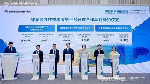 懷柔區開放共享鏈接國際合作交流會在服貿會亮相，助力商務咨詢與國際合作