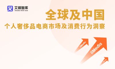 全球時(shí)尚電子商務(wù)市場(chǎng)全景掃描 艾媒咨詢(xún)數(shù)據(jù)揭示發(fā)展趨勢(shì)與消費(fèi)者行為洞察